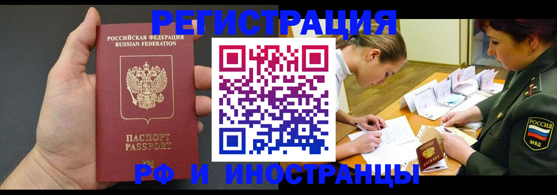 прописка законно в Белореченске