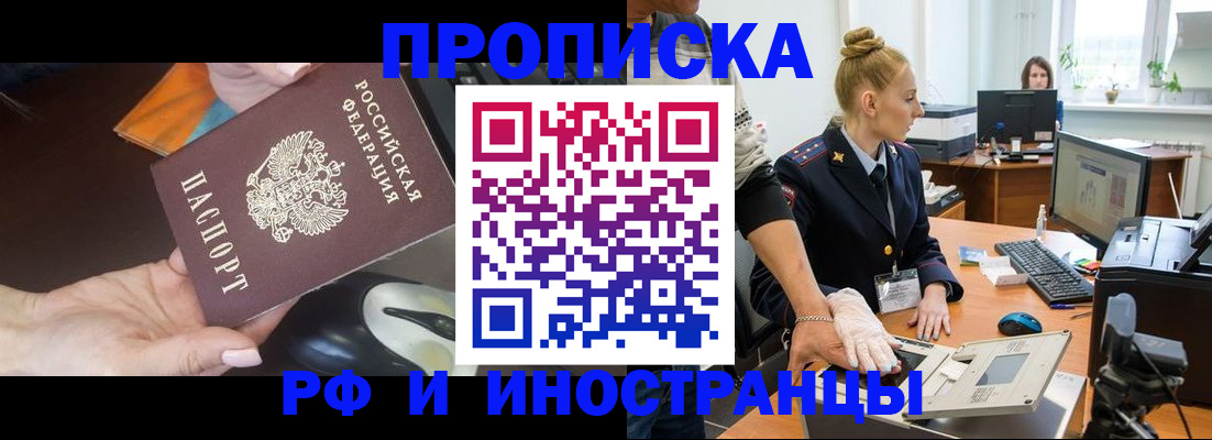 временная регистрация для школы в Белореченске