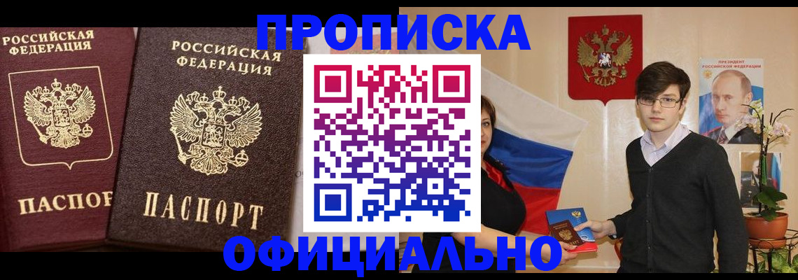 прописка для школы в Белореченске